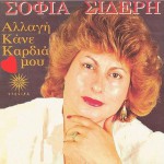 Purchase Sofia Sideri MP3