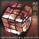 Purchase Adel Al Khumais MP3