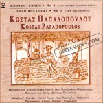 Purchase Kostas Papadopoulos MP3