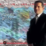 Purchase Giorgos Margaritis MP3